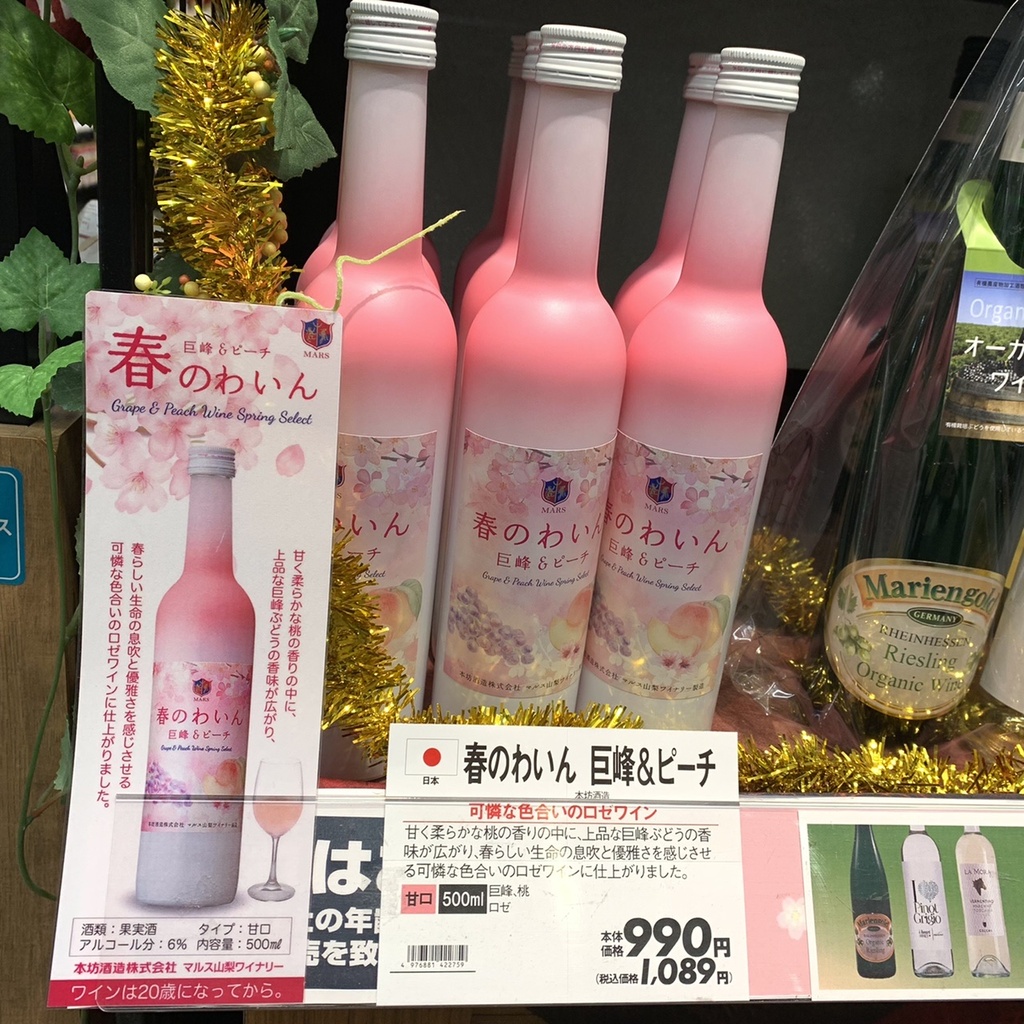 本坊酒造マルス山梨ワイナリー「春のわいん 巨峰＆ピーチ」入荷