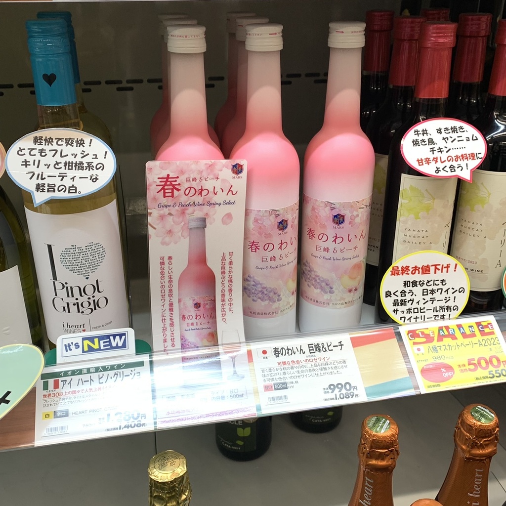 本坊酒造マルス山梨ワイナリー「春のわいん 巨峰＆ピーチ」入荷