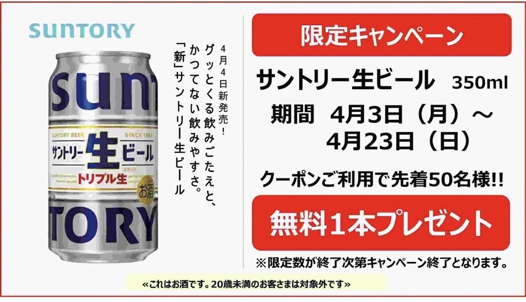 セブンイレブン】 サントリー 生ビール トリプル生 500ml缶 3本 引換