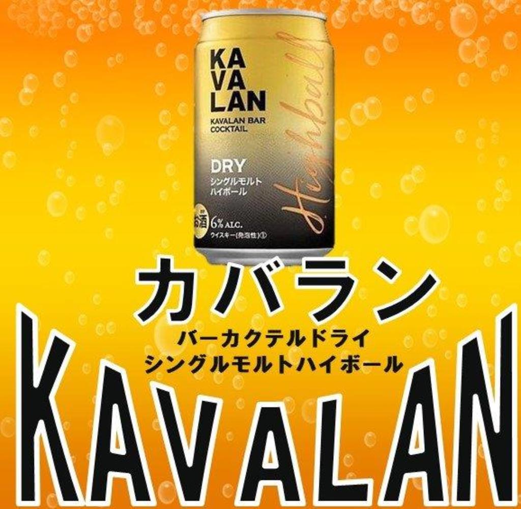 KAVALANカバランバーカクテルDRYシングルモルトハイボール缶 入荷