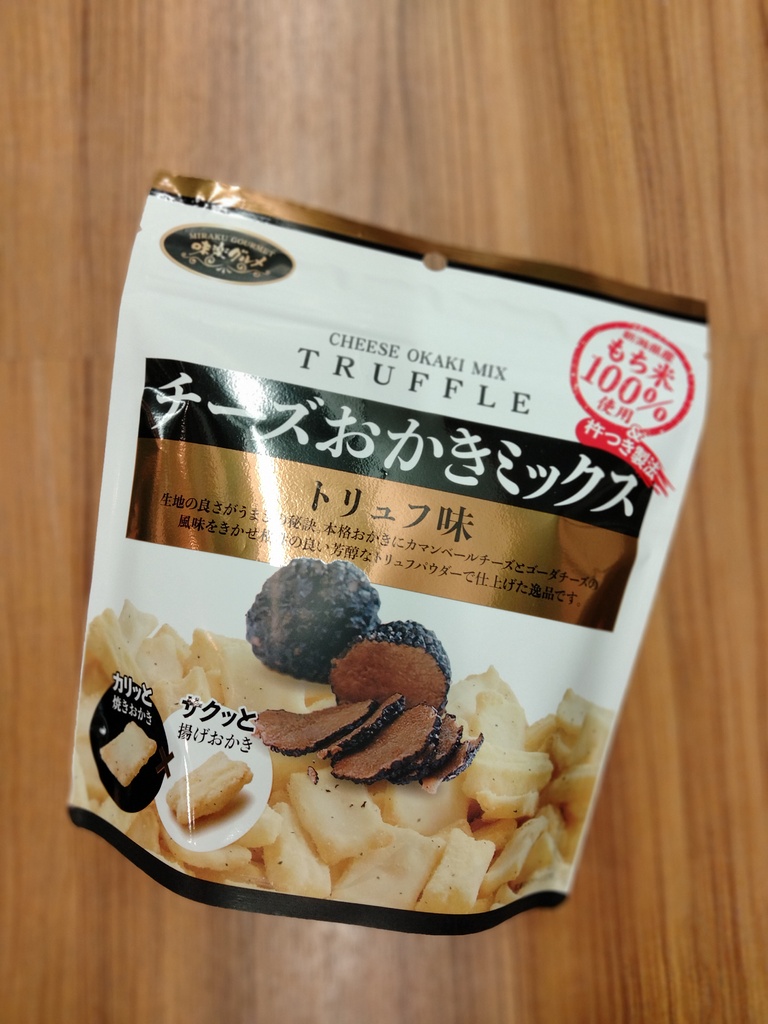 おかきにトリュフ！？“チーズおかきミックストリュフ味”( *´艸｀)|学芸大学店|イオングループのリカー専門店「イオンリカー」