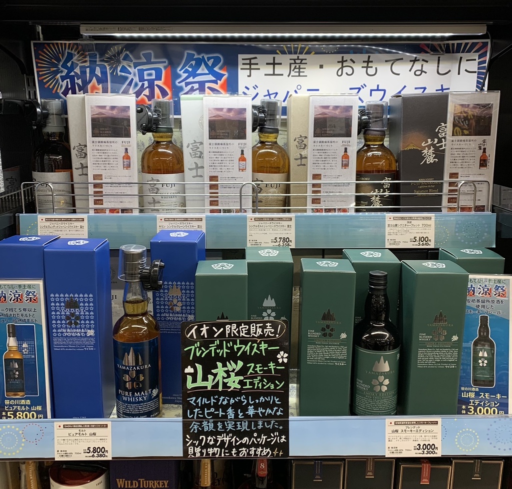 イオン限定販売ウイスキー「山桜」、新商品も入荷です！【笹塚店