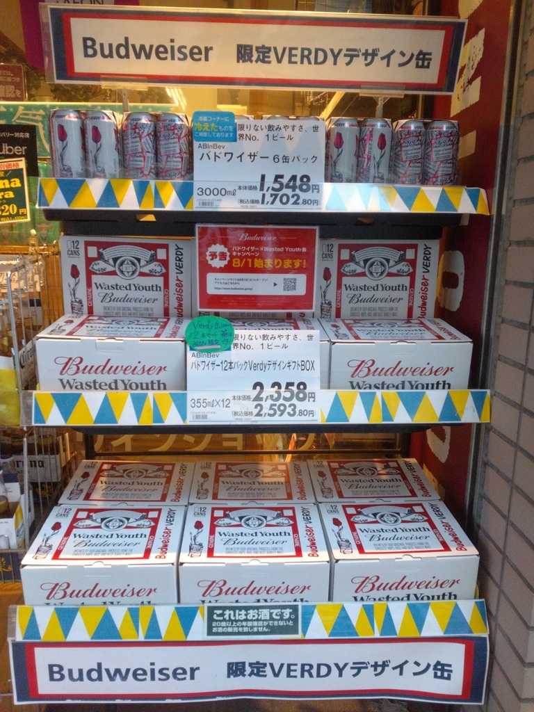 Verdy☆Budweiser|日吉店|イオングループのリカー専門店「イオンリカー」