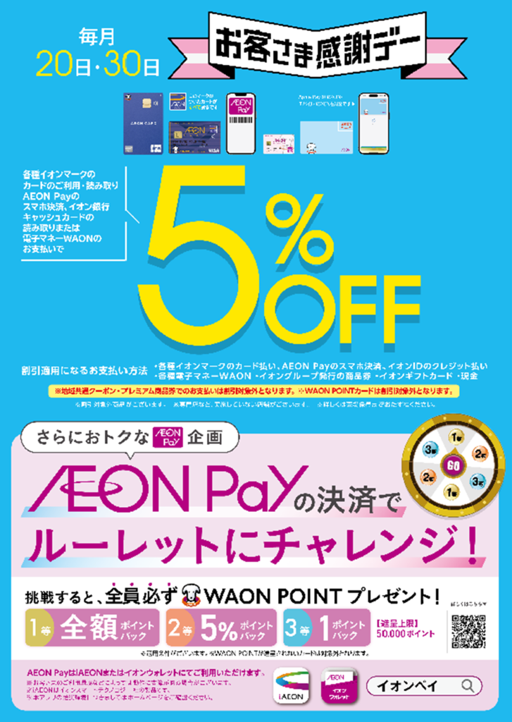 イオンリカー笹塚店、明日4月30日（日）はお客さま感謝デー！「iAEONアプリでジャックコーク  ゼロシュガー350ml缶をまるまる1缶プレゼント」も最終日！|笹塚店|イオングループのリカー専門店「イオンリカー」