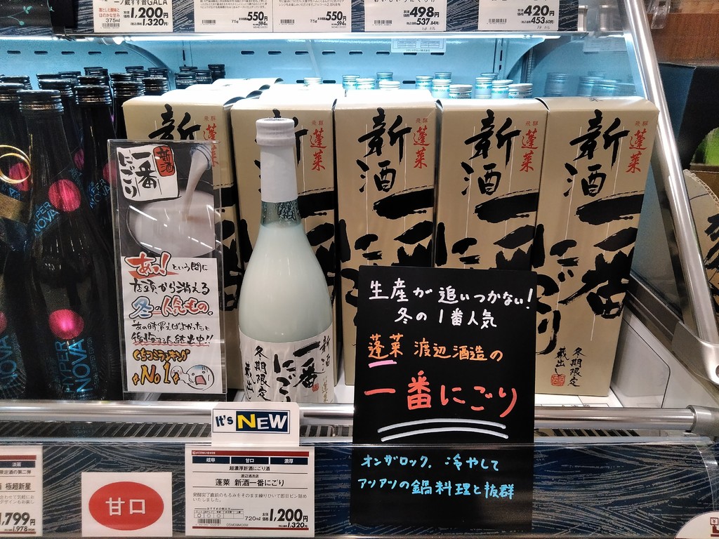 これぞ本物！日本伝統の「にごり酒」|上尾店|イオングループのリカー