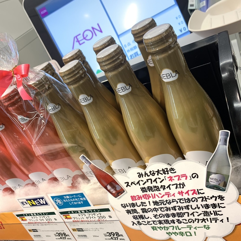 微発泡ネブラ、飲み切りハンディサイズ登場！【笹塚店】|笹塚店|イオングループのリカー専門店「イオンリカー」