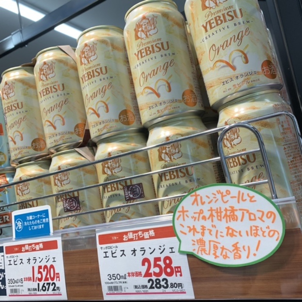 サッポロビール「エビス オランジェ」＆キリンビール「一番搾り