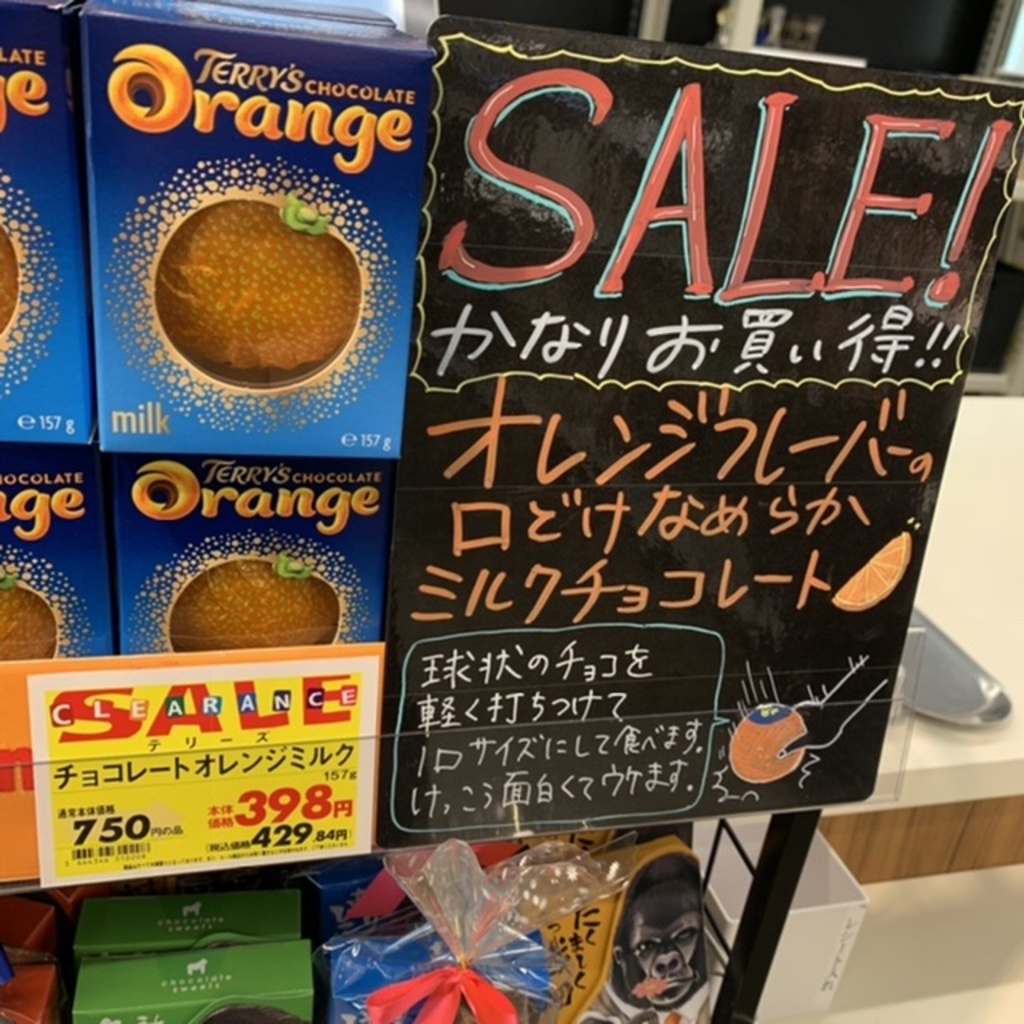 テリーズ「チョコレート オレンジ ミルク」セール中！【笹塚店】|笹塚