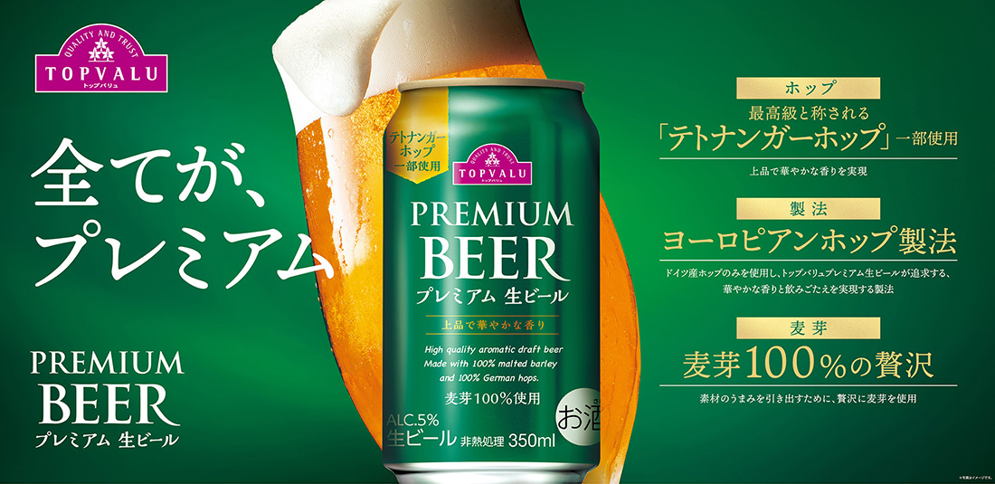 プレミアム生ビール