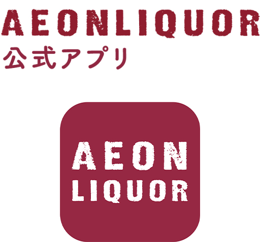 AEONLIQUOR 公式アプリ