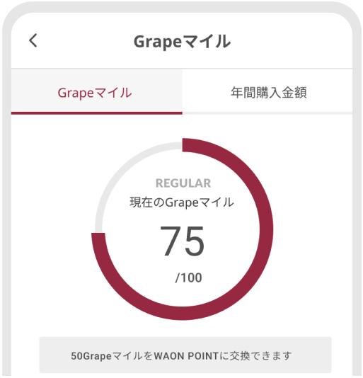 Grapeマイルを貯めてWAON POINTに交換する