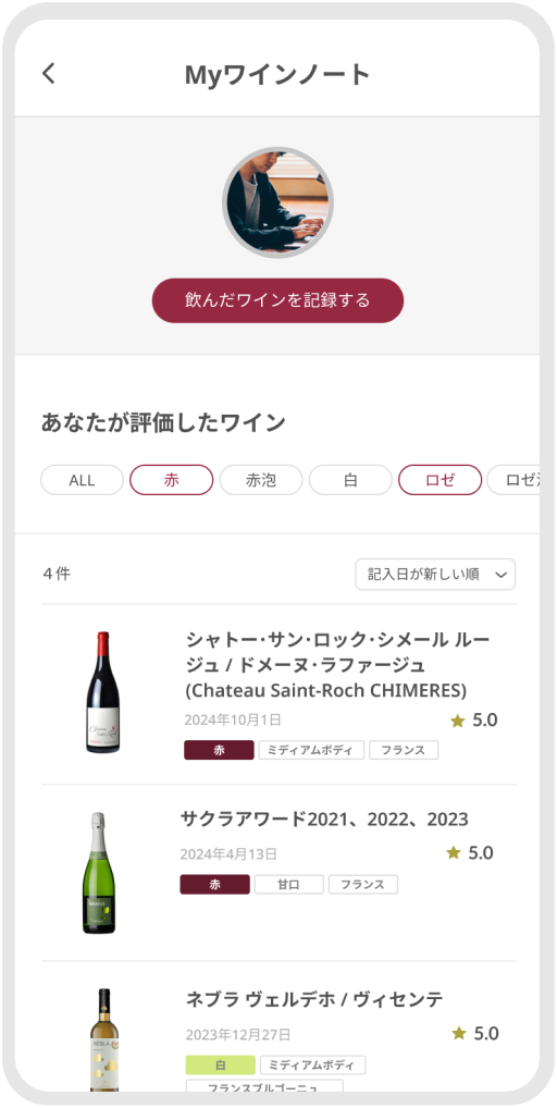 飲んだワインを記録する(ワインノート)