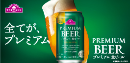 プレミアム生ビール